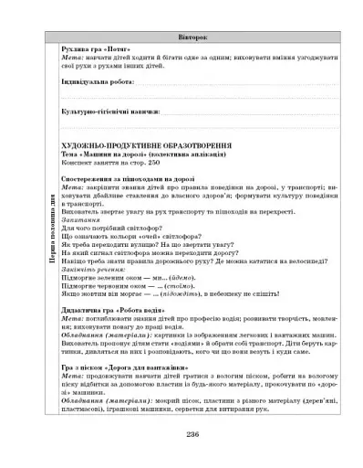 Розгорнутий календарний план. Літо. Ранній вік. Сучасна дошкільна освіта - фото 8