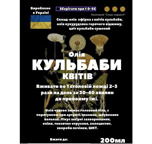 Масло из цветов одуванчика 200 мл - фото 3