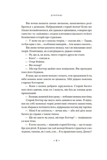 Дублінці - фото 4