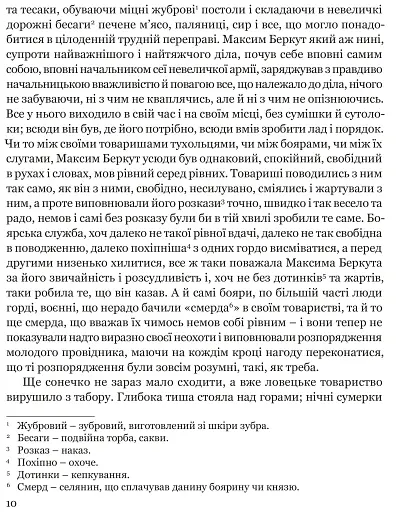 Захар Беркут - фото 8