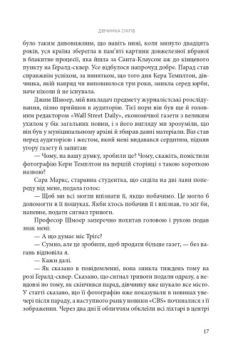 Дівчинка снігів - фото 16