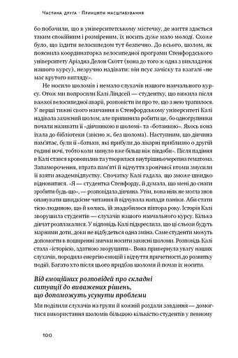 Криза зростання. Як не погоджуватися на маленькі результати в бізнесі - фото 12