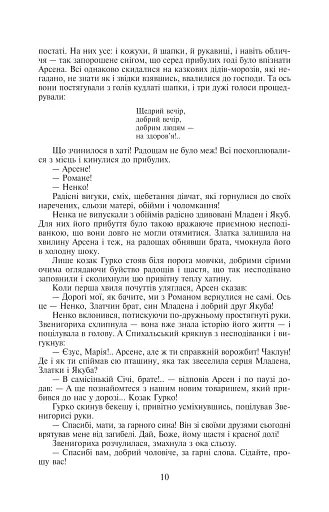 Таємний посол. Чорний вершник. Шовковий шнурок. Книга 3-4 - фото 10