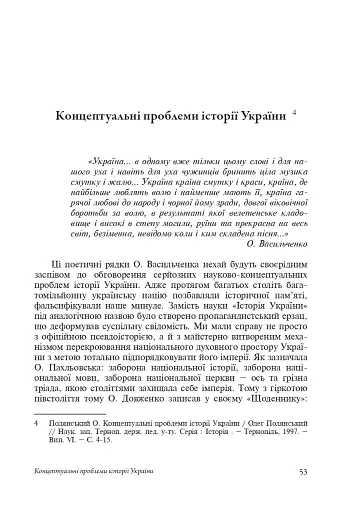 Історія України. Проблеми методології та методики - фото 4