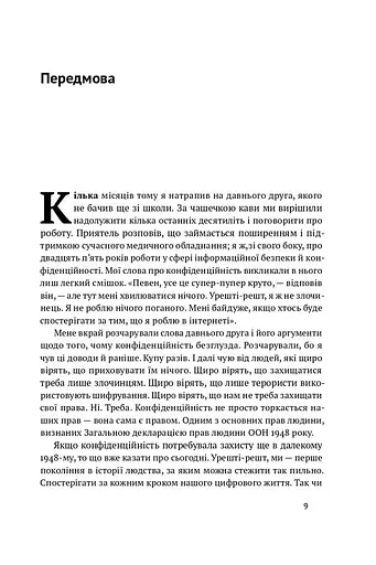 Мистецтво залишатися непоміченим. Хто ще читає ваші імейли? - фото 5