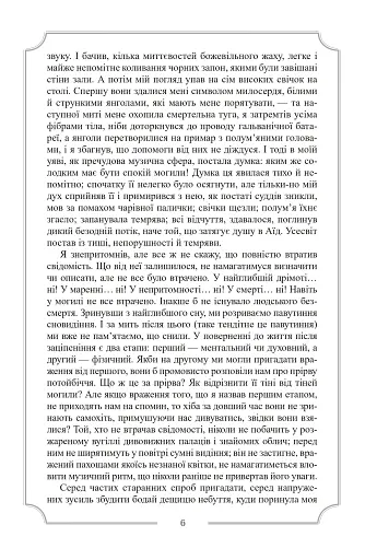 Повне зібрання прозових творів. Том 3 - фото 5
