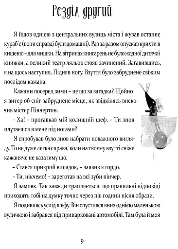 Кристьо, приватний детектив. В Нижній землі - фото 8
