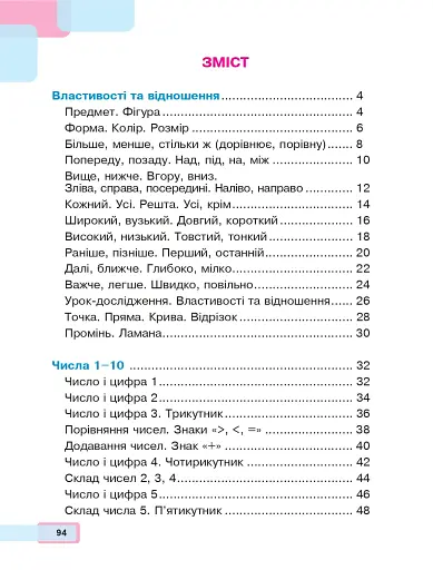 Математика. 1 клас. Частина 1 - фото 11