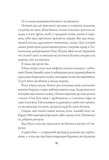 Пентекост і Паркер. Убивство в неї під шкірою - фото 9