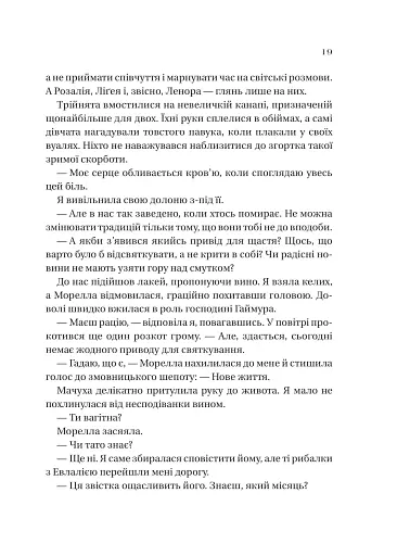 Сестри солі. Дім солі та смутку - фото 14