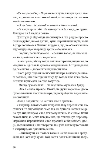 Холодне Поле - фото 8