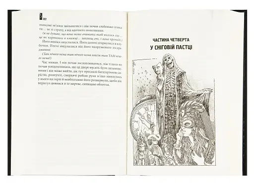 Сяйво - фото 4