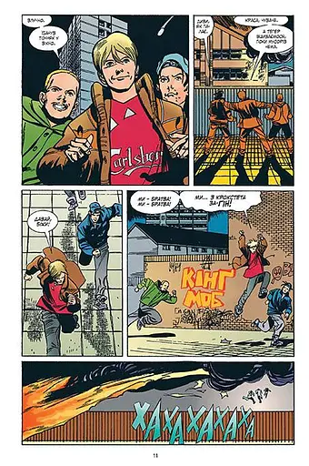 Невидимі. Книга 1 - фото 5