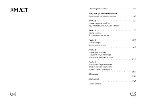 Від бобра до фазана. Їжа західноєвропейського Середньовіччя - фото 2
