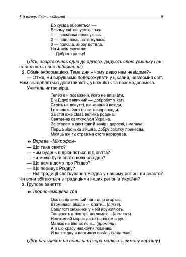 Ранкові зустрічі. 3 клас. ІI семестр. Посібник для вчителя. - фото 6
