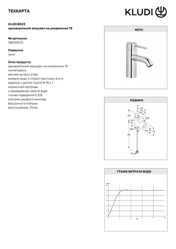 Смеситель для умывальника однорычажный 75 Kludi Bozz 382720576 - фото 2