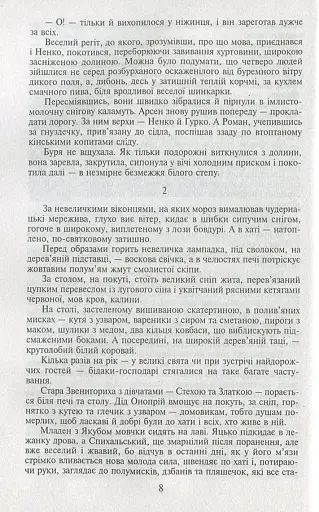 Таємний посол. Чорний вершник. Шовковий шнурок. Книга 3-4 - фото 9