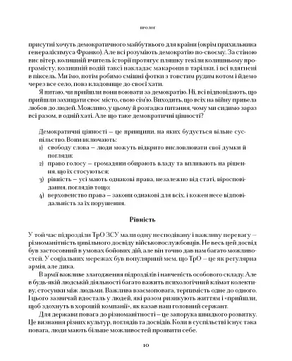 Хто Любов та Мужність Поєднав - фото 4
