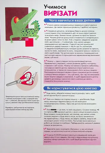 KUMON. Учимося вирізати - фото 4