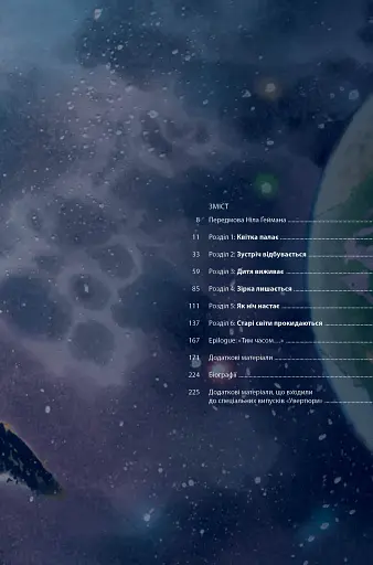 The Sandman. Пісочний чоловік. Увертюра - фото 4