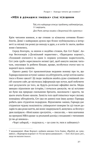 MBA в домашніх умовах. Шпаргалки бізнес-практика - фото 19