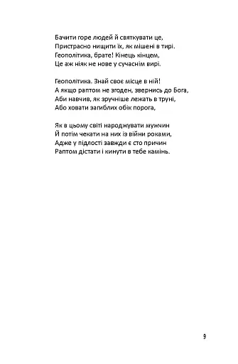 Лірика Маріупольських бомбосховищ - фото 9