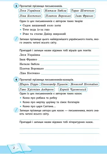 Школа читання. 3 клас. Тексти-листівки для самостійного читання - фото 4