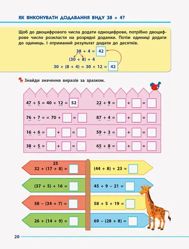 Таблиця множення. Збірник завдань - фото 4