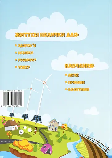 Я досліджую світ. Посібник-практикум інтегрованого курсу для 1 класу. Частина 2 - фото 2