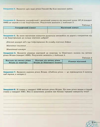 Географія 11 клас. Робочий зошит - фото 4