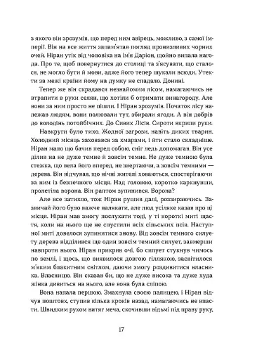 Вовчі землі. По той бік - фото 9