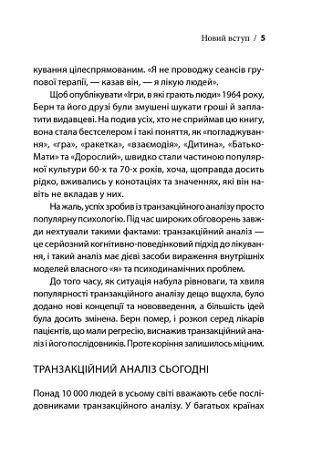 Ігри, у які грають люди - фото 4