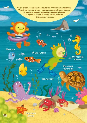 Школа чомучки. Світ навколо тебе. 125 розвивальних наліпок - фото 2