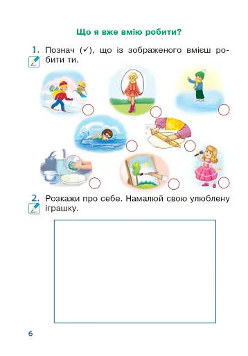 Я досліджую світ. 1 клас. Зошит. Частина 1. (до підручника Грущинської І.В. та ін.) - фото 5