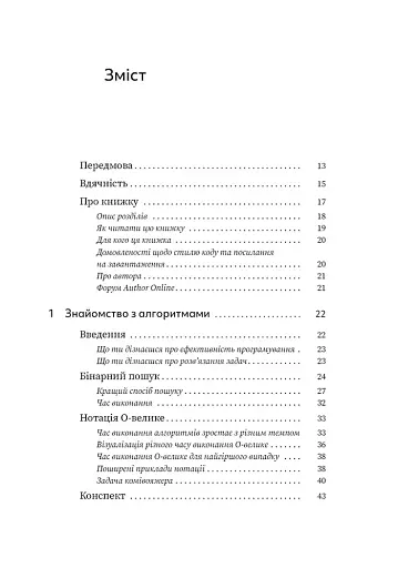 Грокаємо алгоритми - фото 3