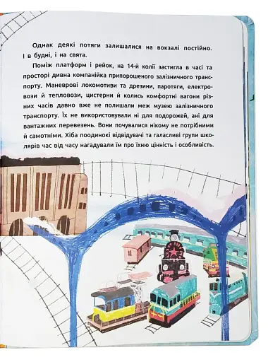 Історія на 14-й колії - фото 8