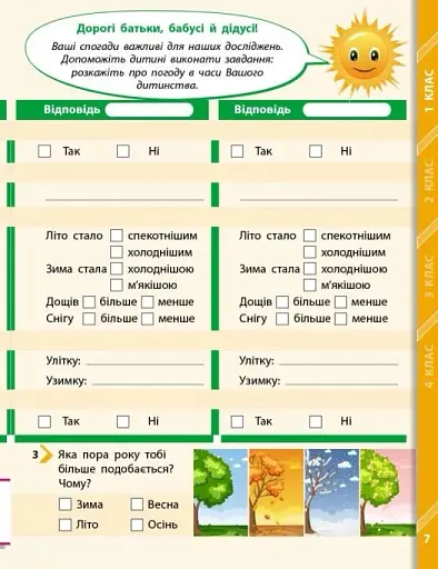 STEM-Старт. Фізична наука. "Енергія. Клімат. Здоров'я". Зошит проєктів. 1-4 класи - фото 5