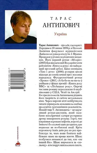 Книга Помирана - Тарас Антипович (А-БА-БА-ГА-ЛА-МА-ГА) - фото 2