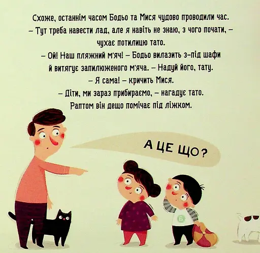 Бодьо прибирає - фото 2