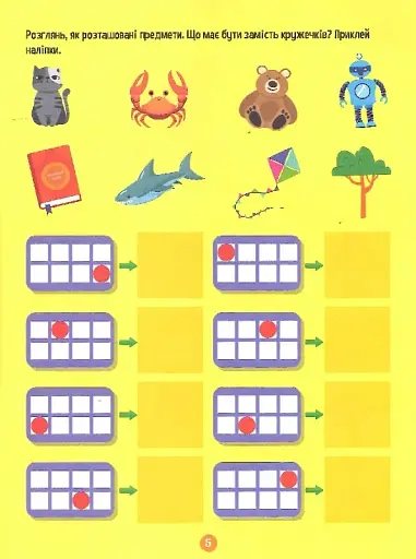 Тренажер для дошкільнят. Логіка - фото 7