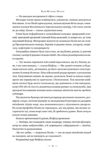 Ніколи - фото 9