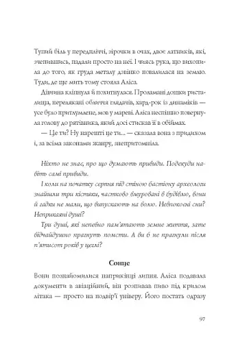 Хроніки незвіданих земель. Збірка оповідань - фото 5