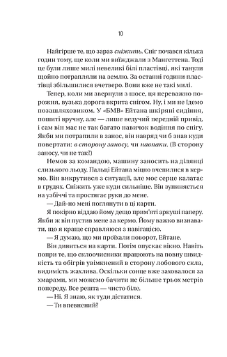 Ніколи не бреши - фото 7