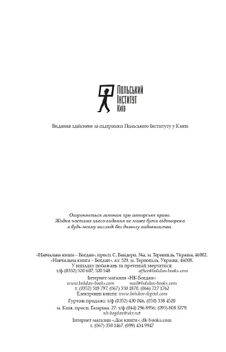 Практичний польсько-український правописний словник для середнього рівня - фото 5