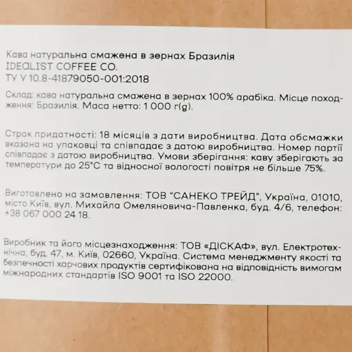 Уцінка. Кава в зернах Idealist Coffee & Co. Бразилія еспресо 1 кг  - фото 4