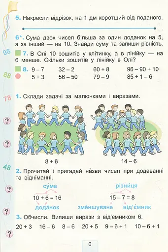 Математика 2 клас - фото 4