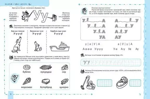 Успішний старт. Літери та початок читання - фото 4