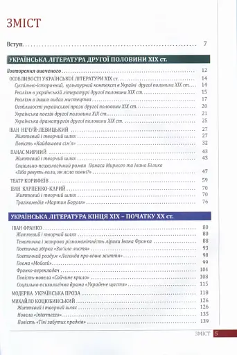 Українська література (рівень стандарту). Підручник для 10 класу - фото 2