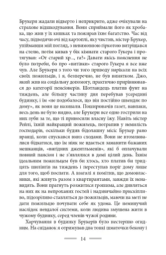 Дорога на Віґан-Пірс - фото 16