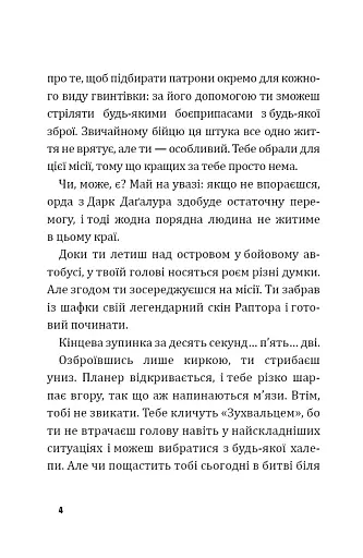 FORTNITE. Битва за Дарк Даґалур. Перша місія Боба «Зухвальця» Купера - фото 4